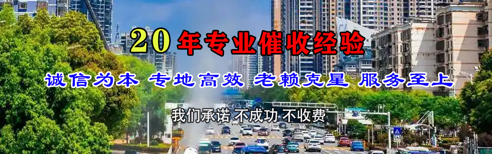 新干讨债公司